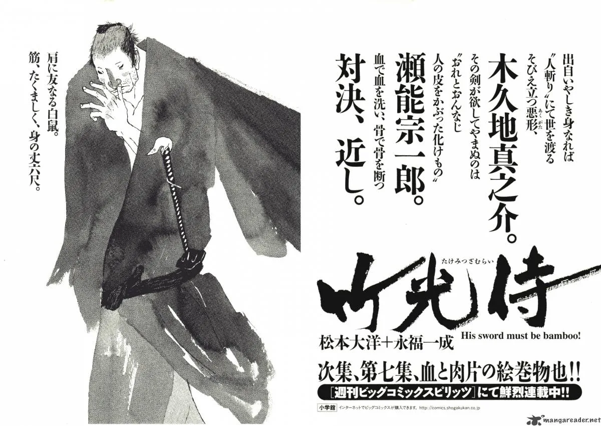 Takemitsu Zamurai Chapter 60 page 20