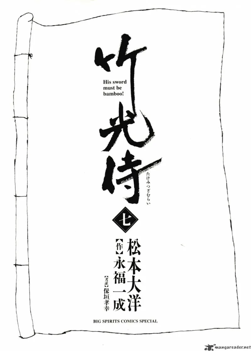 Takemitsu Zamurai Chapter 61 page 3