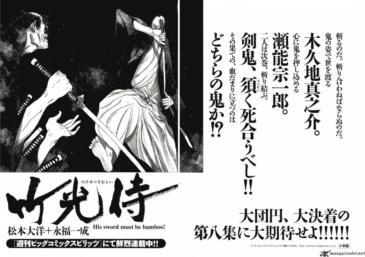 Takemitsu Zamurai Chapter 70 page 24