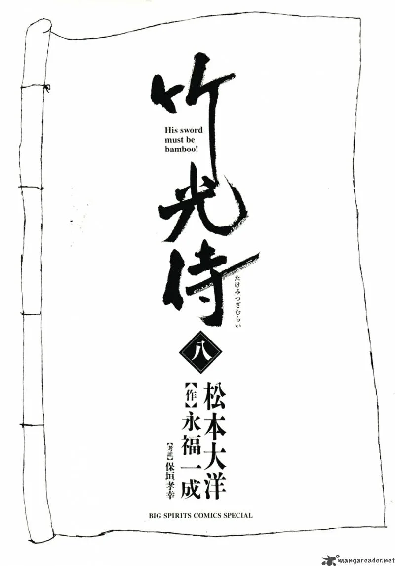 Takemitsu Zamurai Chapter 71 page 3