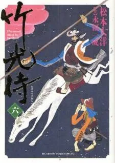 Takemitsu Zamurai cover