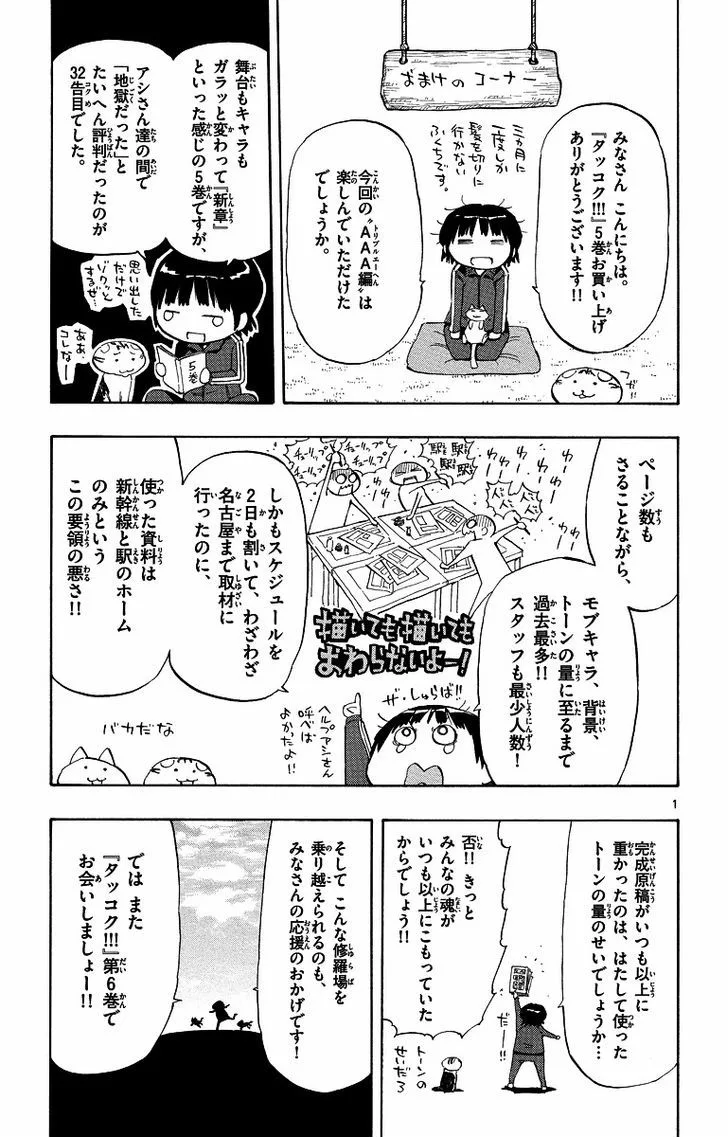 Takkoku! Chapter 36.5 page 1