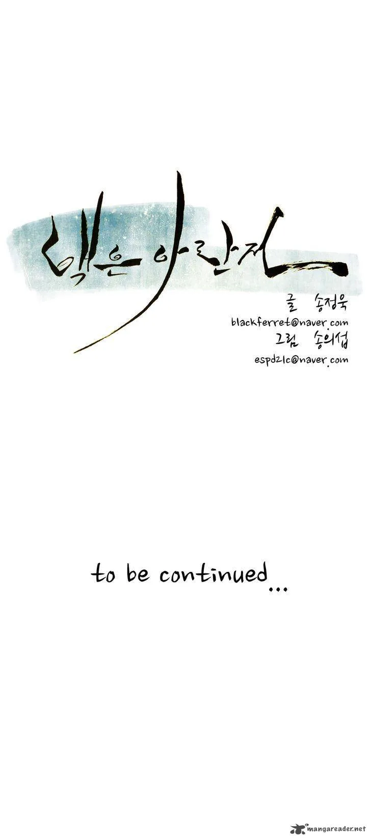 Tale of Eun Aran Chapter 43 page 25