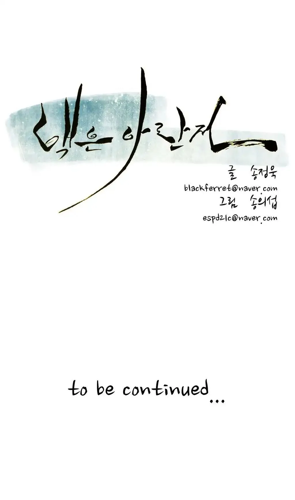 Tale of Eun Aran Chapter 83 page 23