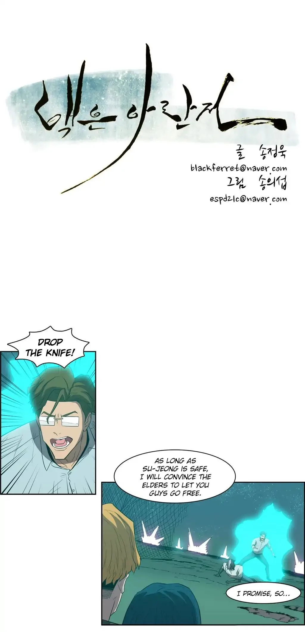 Tale of Eun Aran Chapter 85 page 4