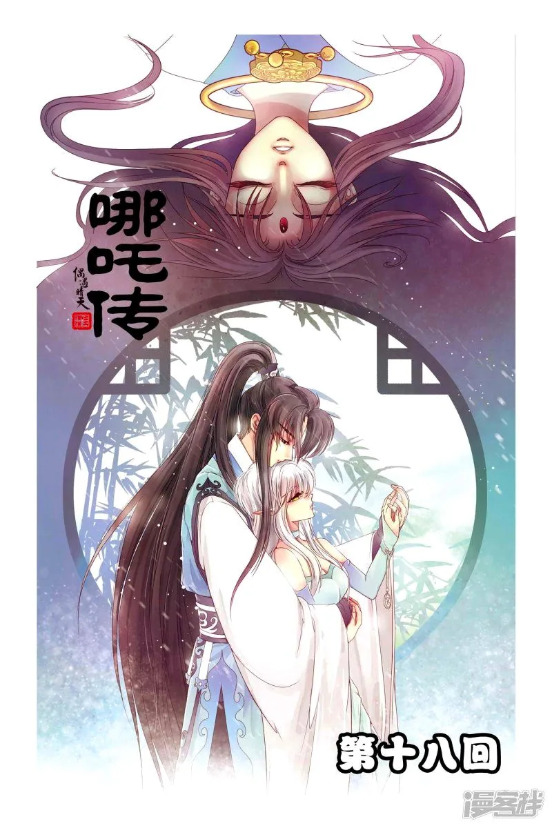 Tale of Nezha Chapter 19 page 1