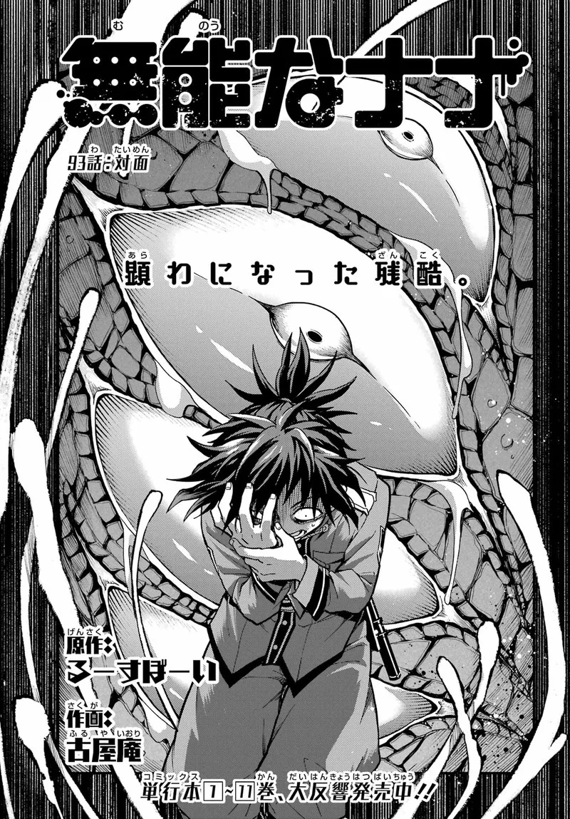Talentless Nana Chapter 93 page 2