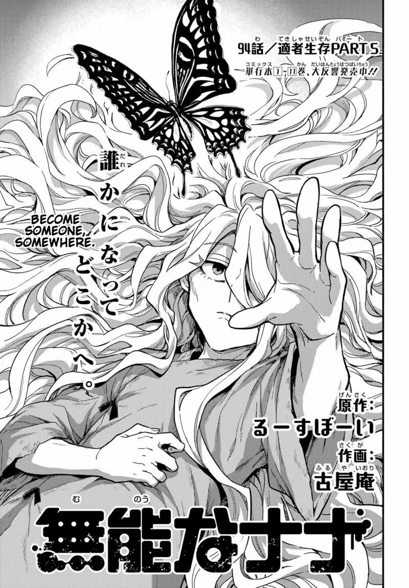 Talentless Nana Chapter 94 page 2