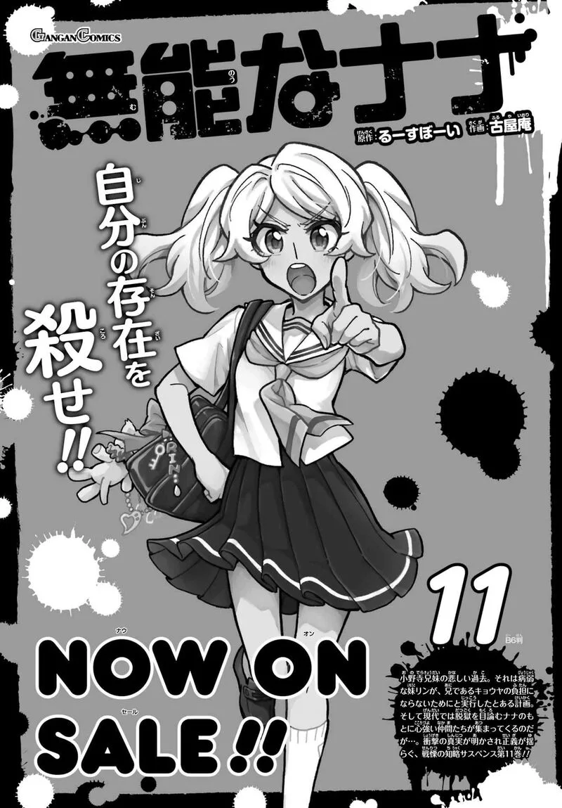 Talentless Nana Chapter 95 page 30