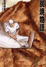 Tales of a Charcoal Burner cover