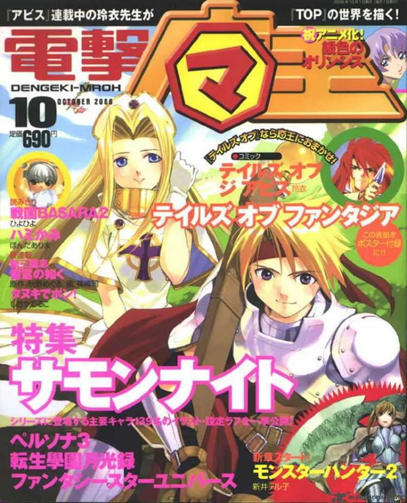 Tales of the Abyss Chapter 10 page 1