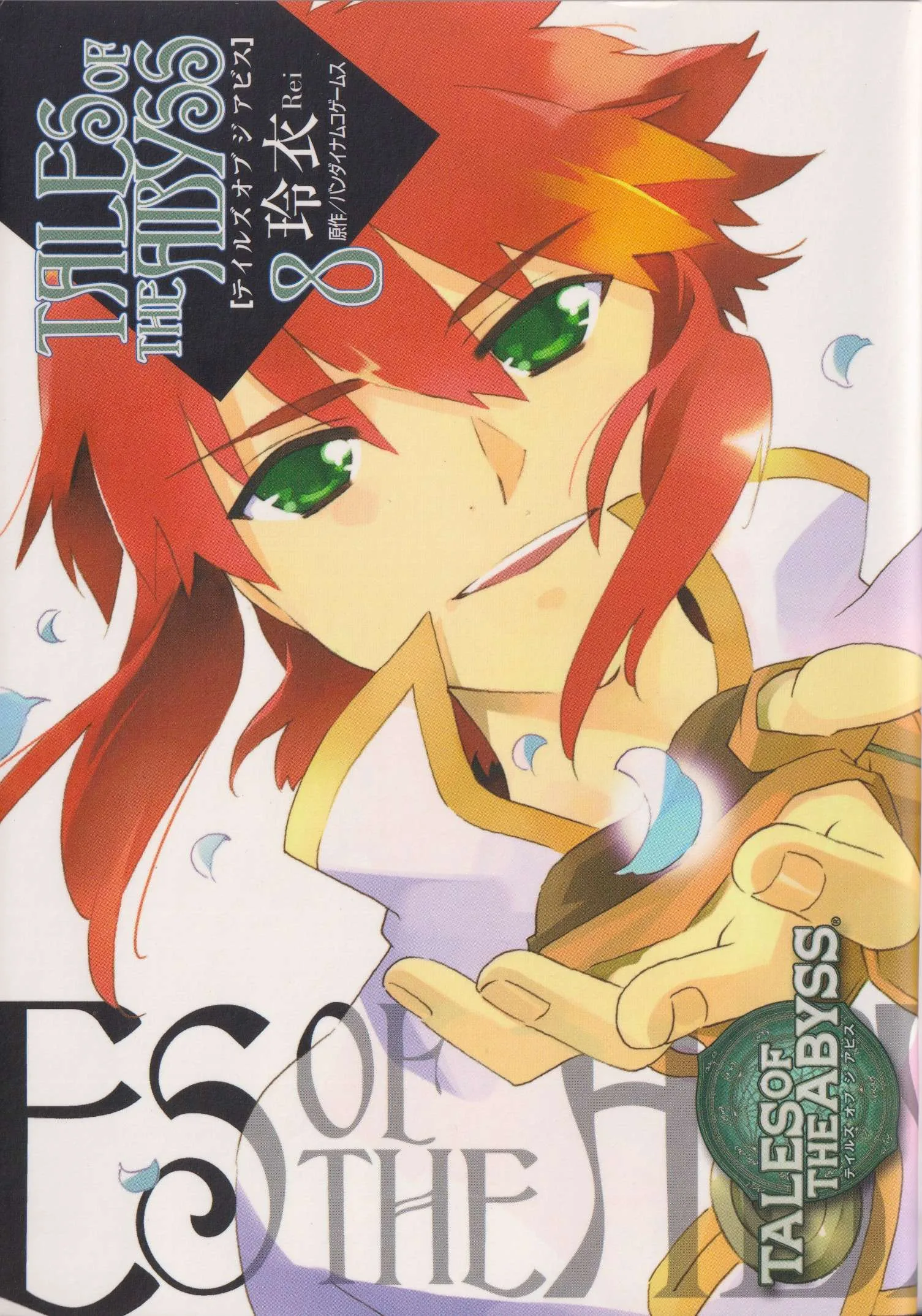 Tales of the Abyss Chapter 42 page 2