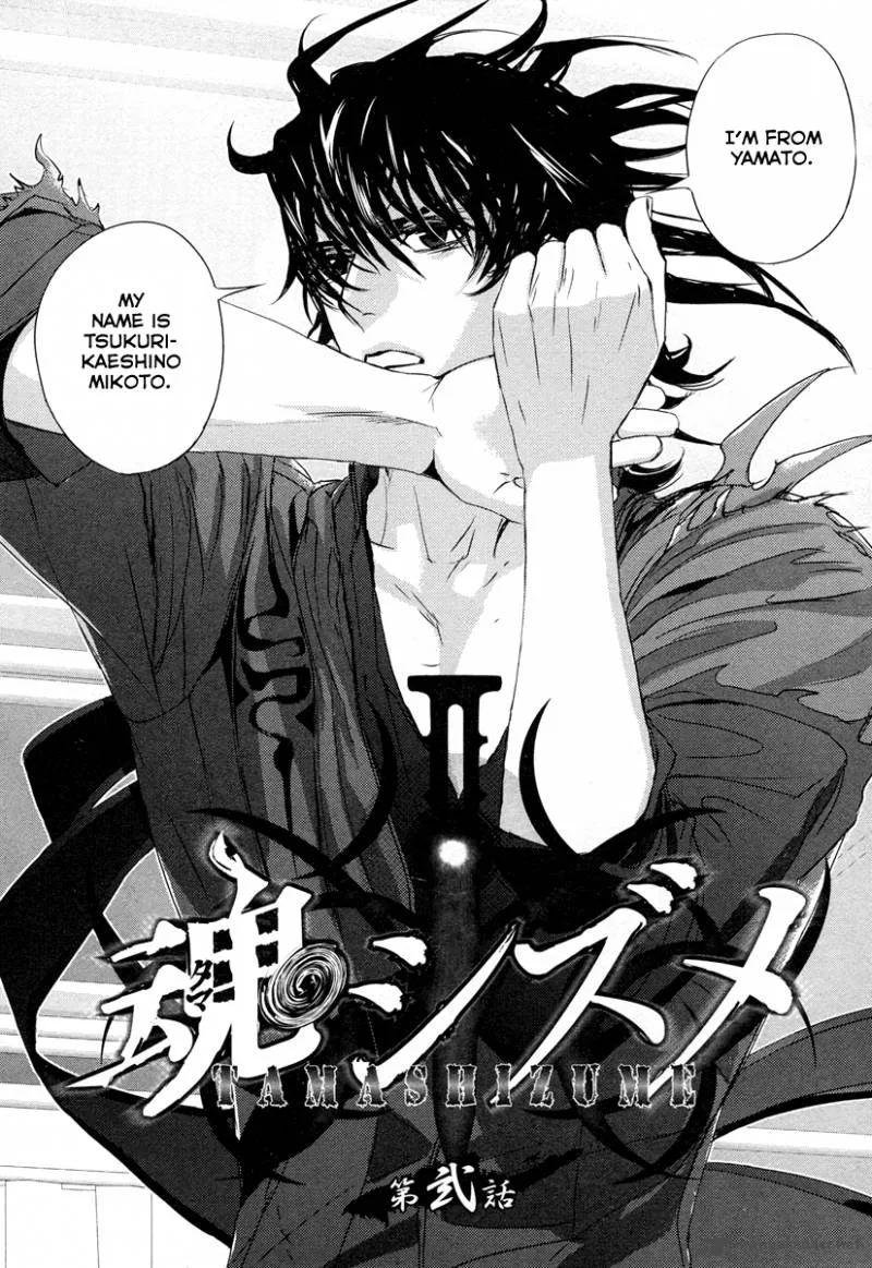 Tamashii Shizume Chapter 2 page 4