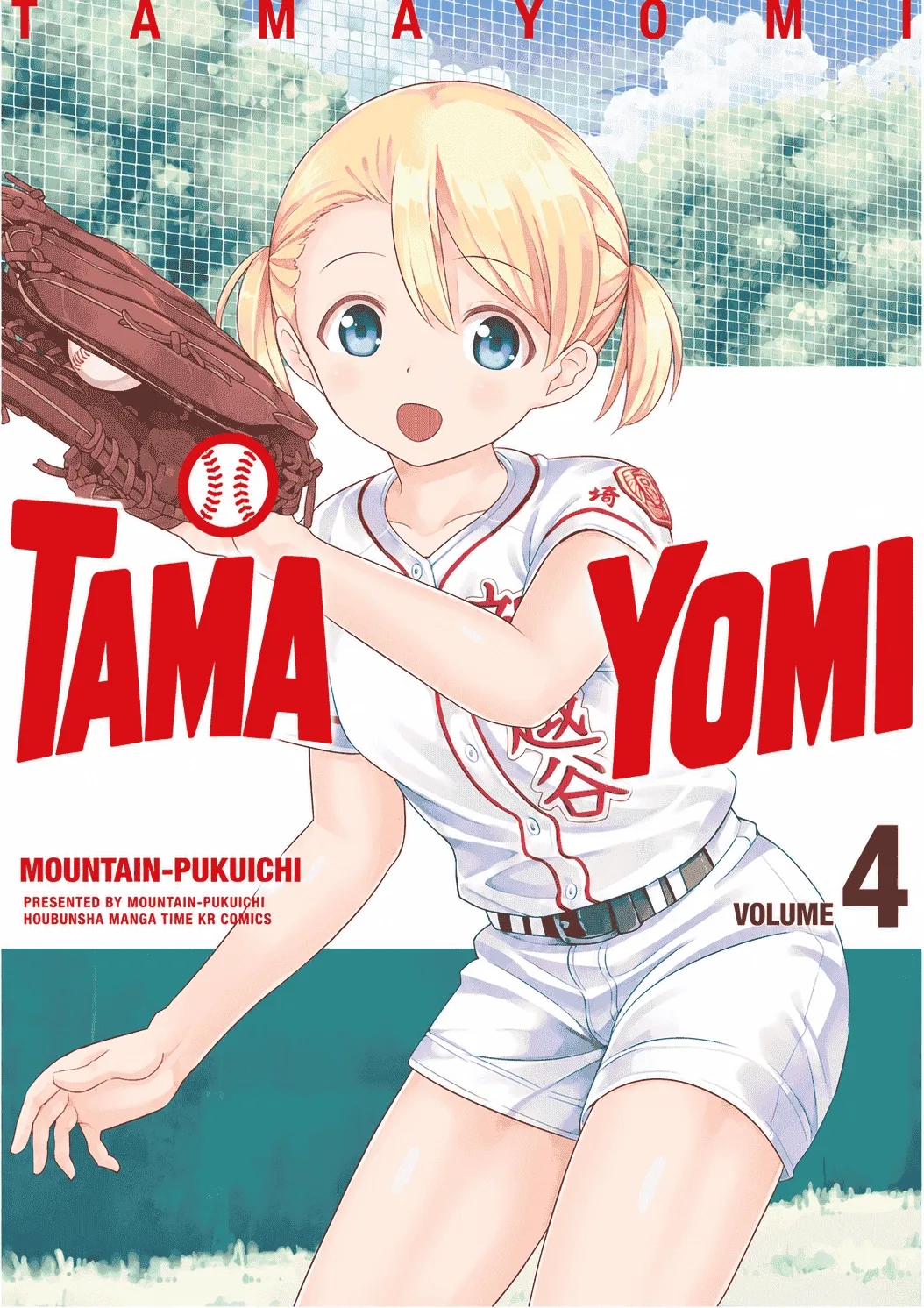 Tamayomi - Manga Chapter 20 page 1