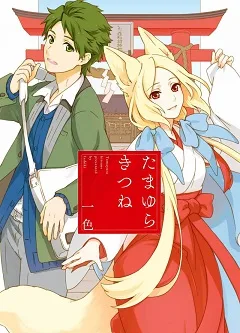 Tamayura Kitsune cover