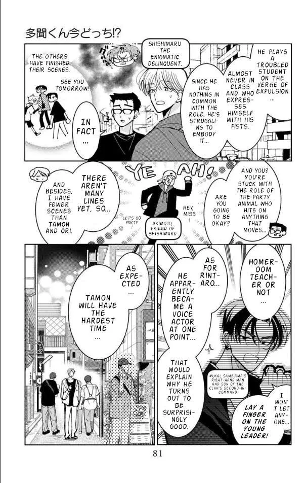 Tamon-kun ima docchi!? Chapter 52 page 13