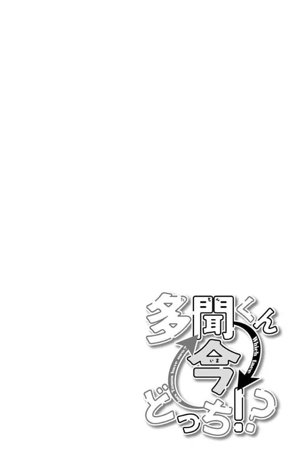 Tamon-kun ima docchi!? Chapter 53 page 2
