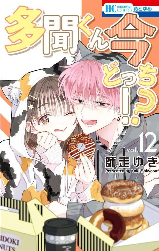 Tamon-kun ima docchi!? Chapter 55 page 1