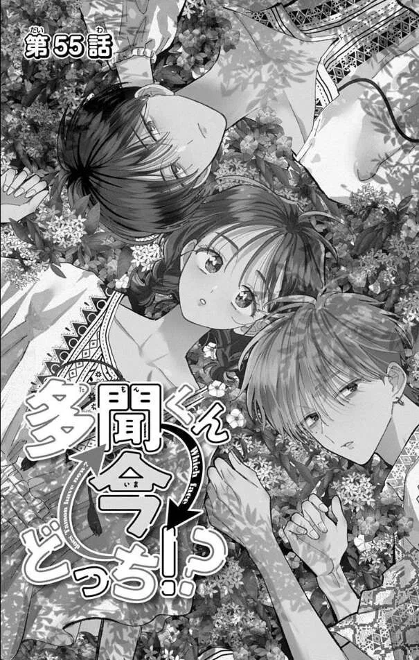Tamon-kun ima docchi!? Chapter 55 page 5