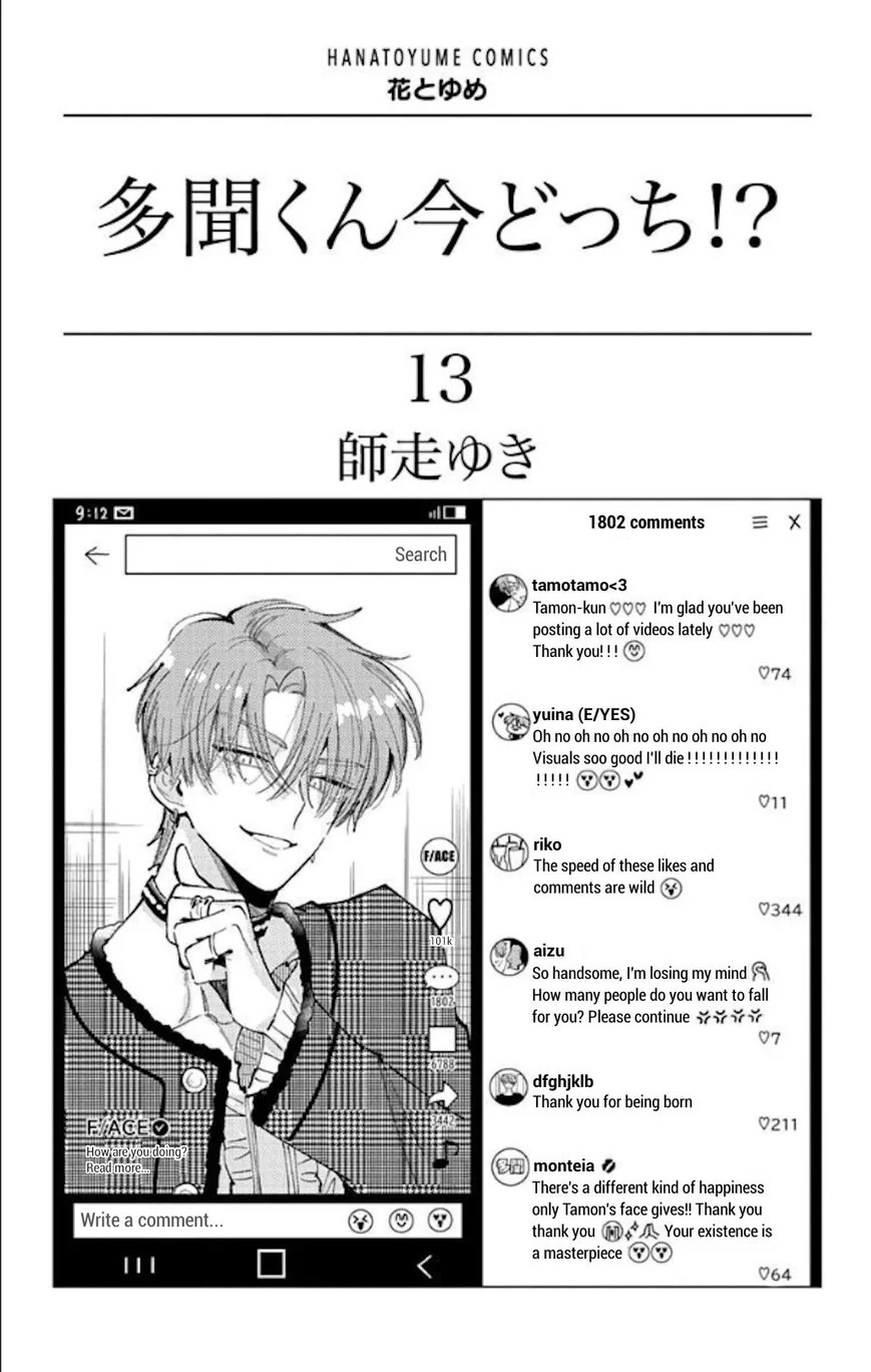 Tamon-kun ima docchi!? Chapter 60 page 3