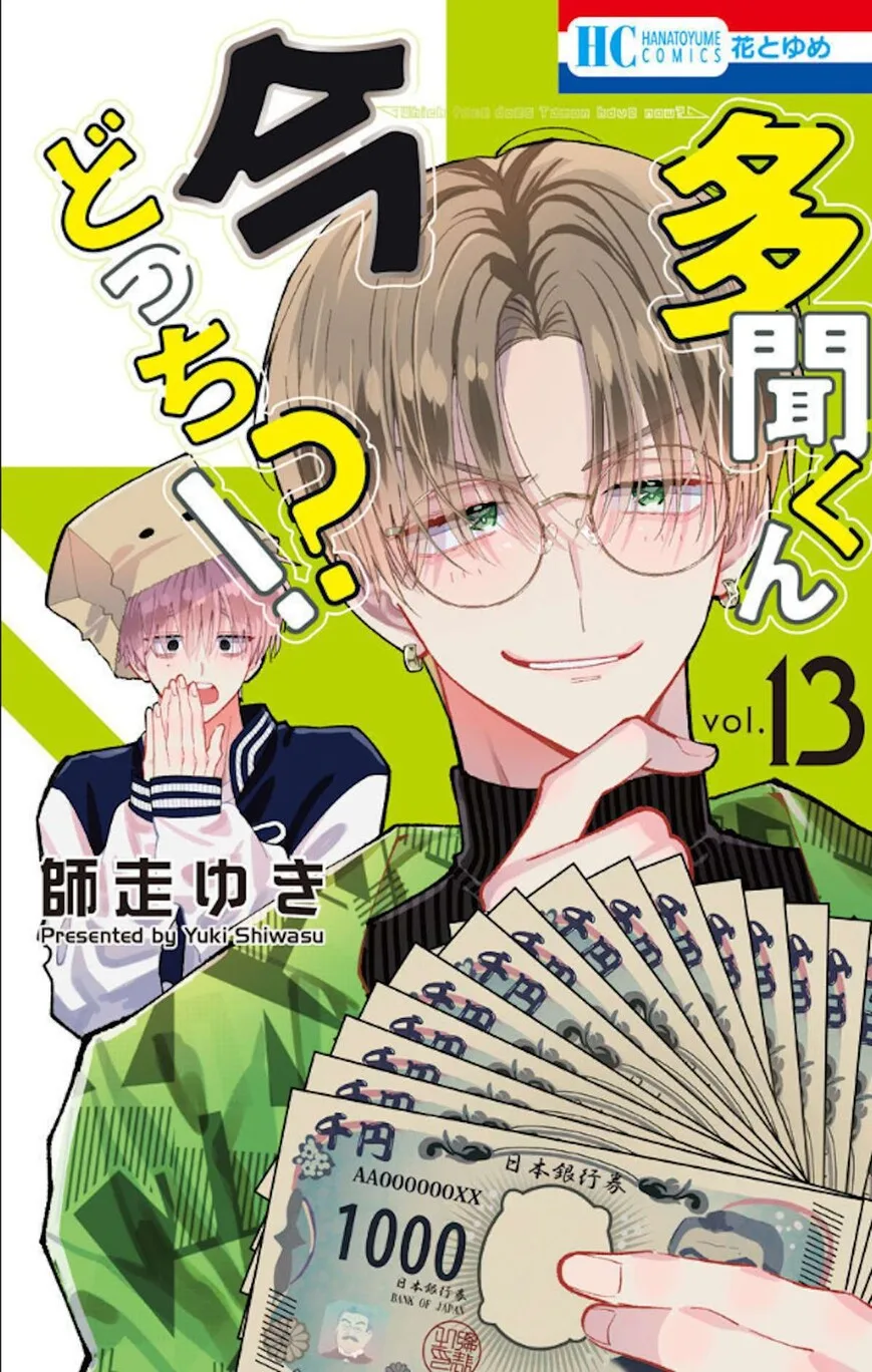 Tamon-kun ima docchi!? Chapter 60 page 1