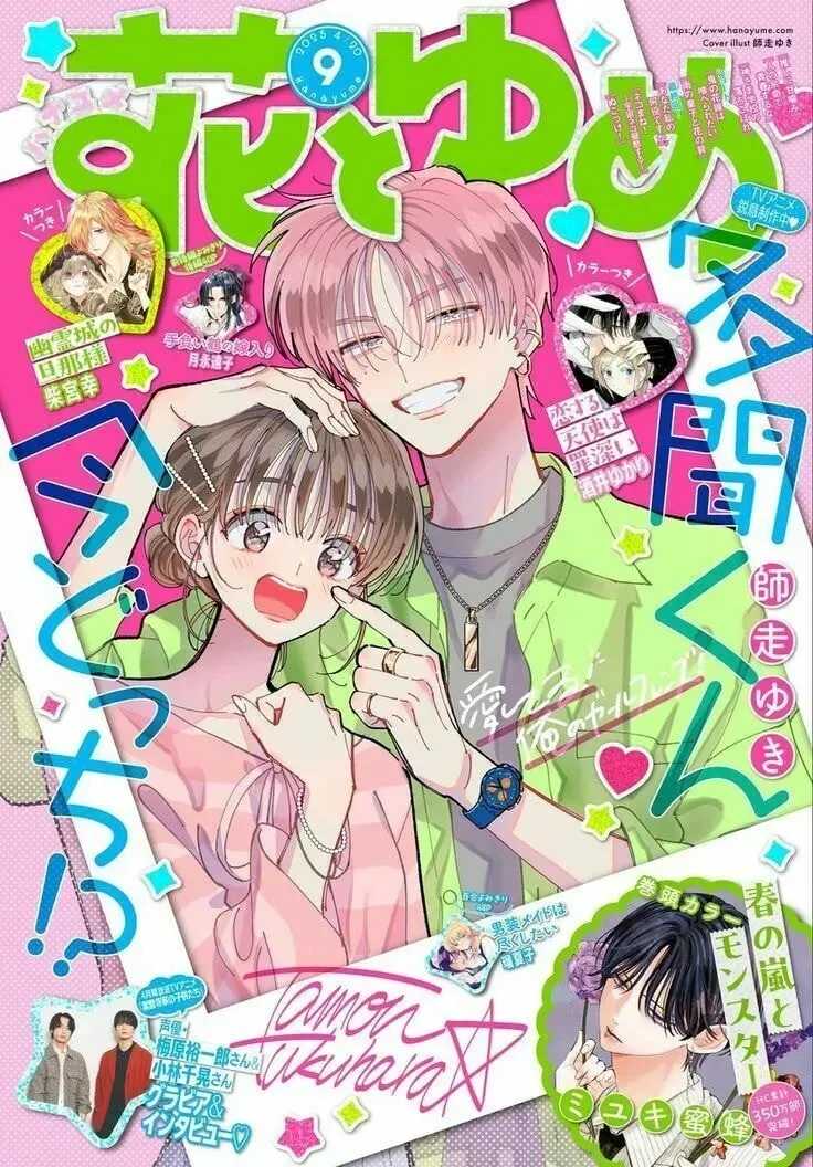 Tamon-kun ima docchi!? Chapter 63 page 1