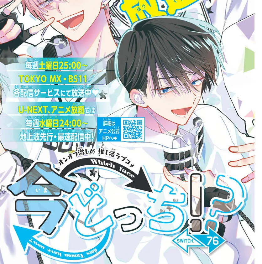 Tamon-kun ima docchi!? Chapter 76 page 2