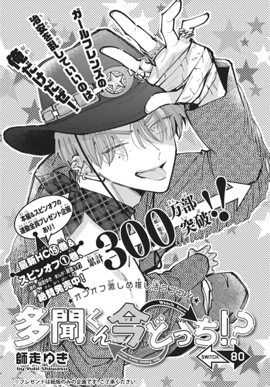 Tamon-kun ima docchi!? Chapter 80 page 2