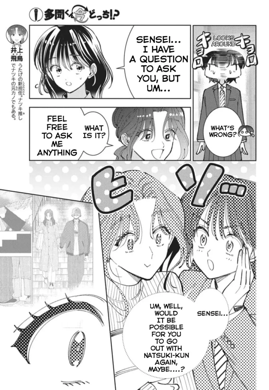 Tamon-kun ima docchi!? Chapter 80 page 12