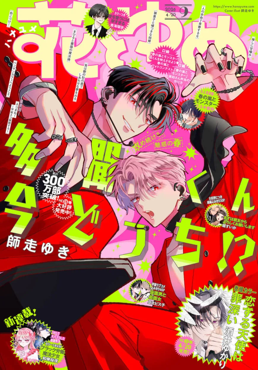 Tamon-kun ima docchi!? Chapter 80 page 1