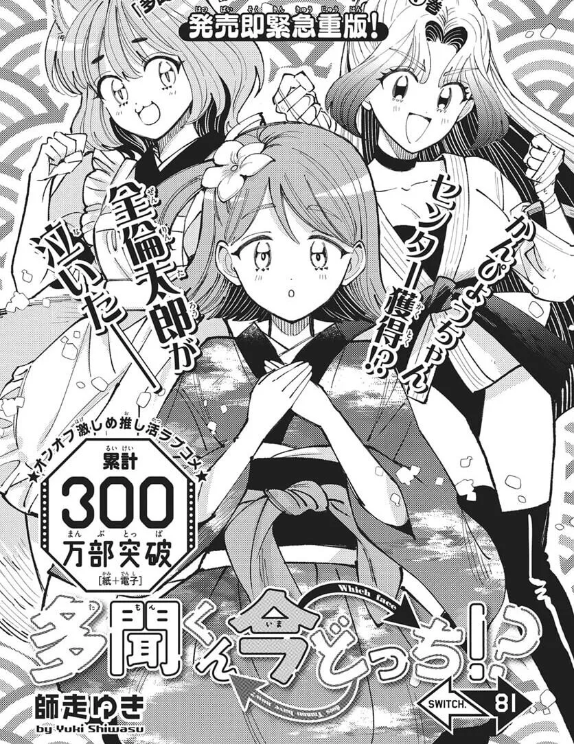 Tamon-kun ima docchi!? Chapter 81 page 2