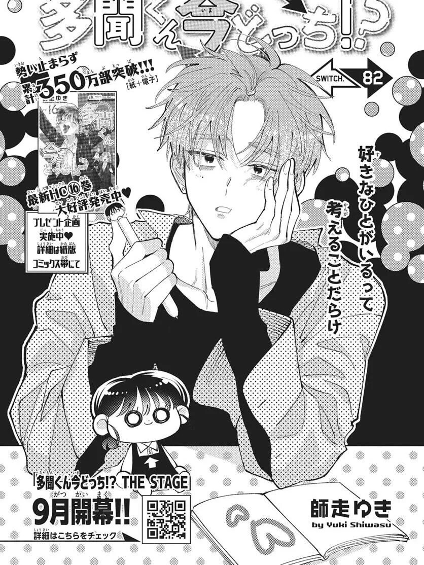 Tamon-kun ima docchi!? Chapter 82 page 2