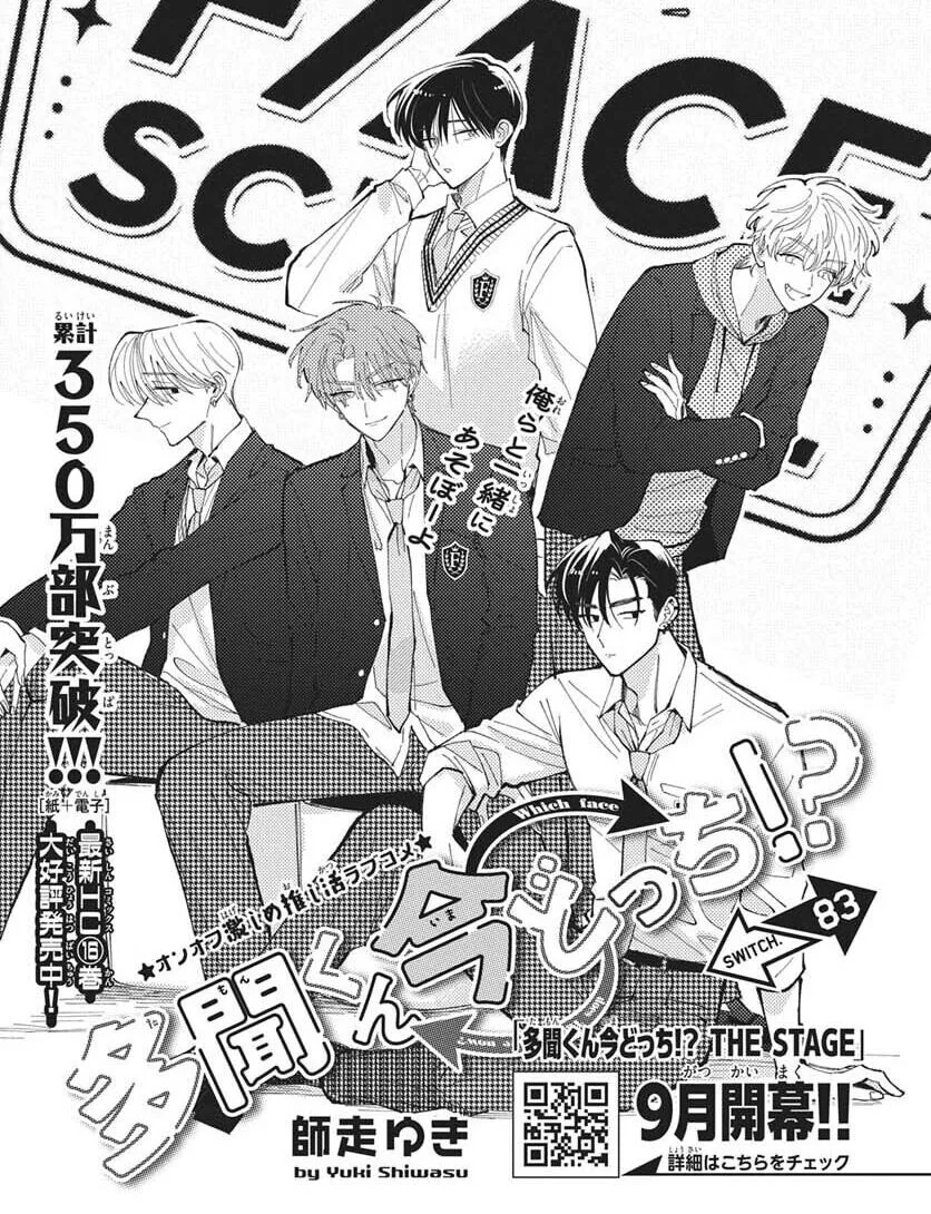 Tamon-kun ima docchi!? Chapter 83 page 2