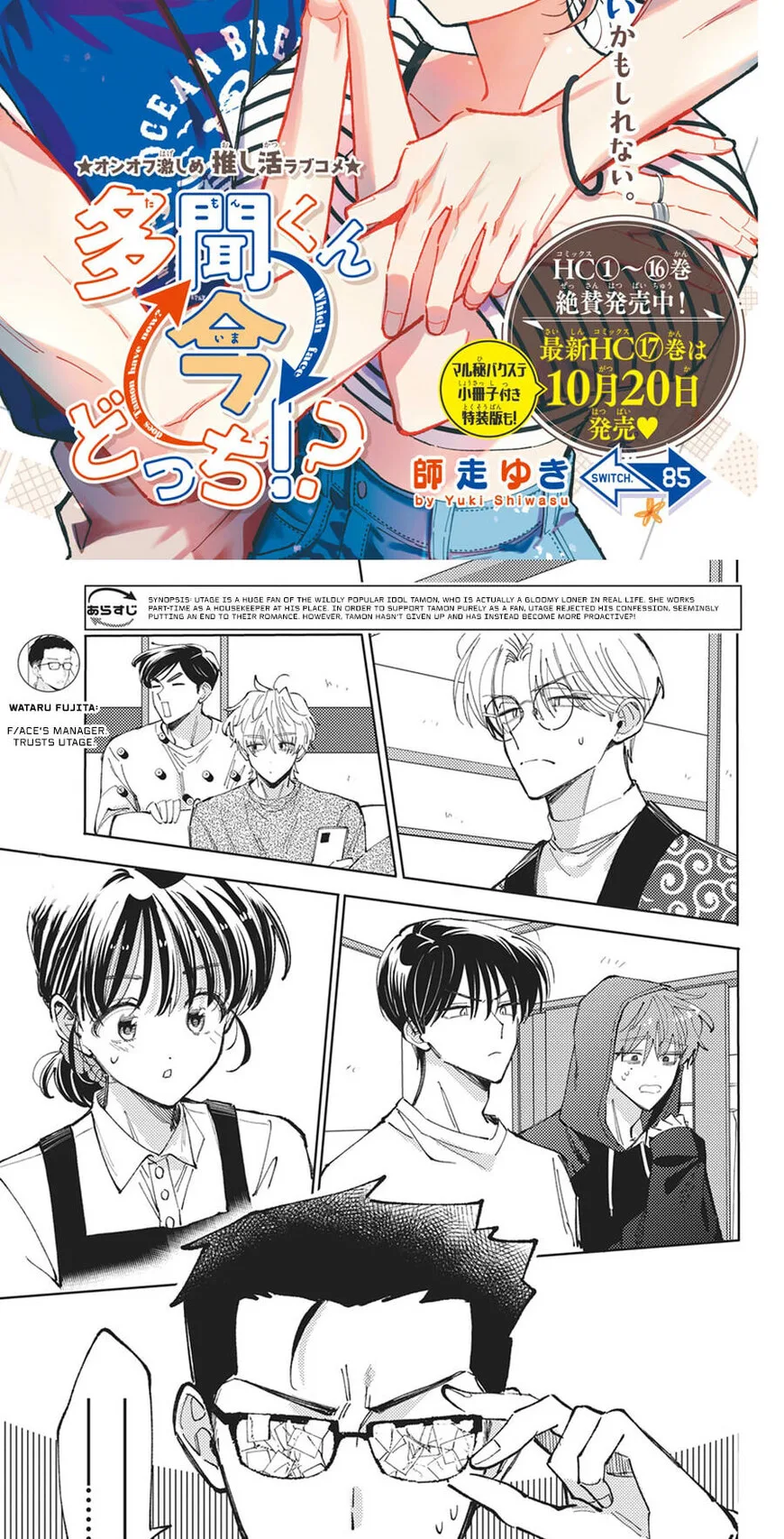 Tamon-kun ima docchi!? Chapter 85 page 2