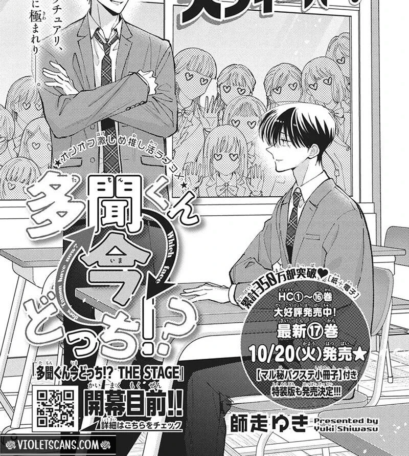 Tamon-kun ima docchi!? Chapter 86 page 2