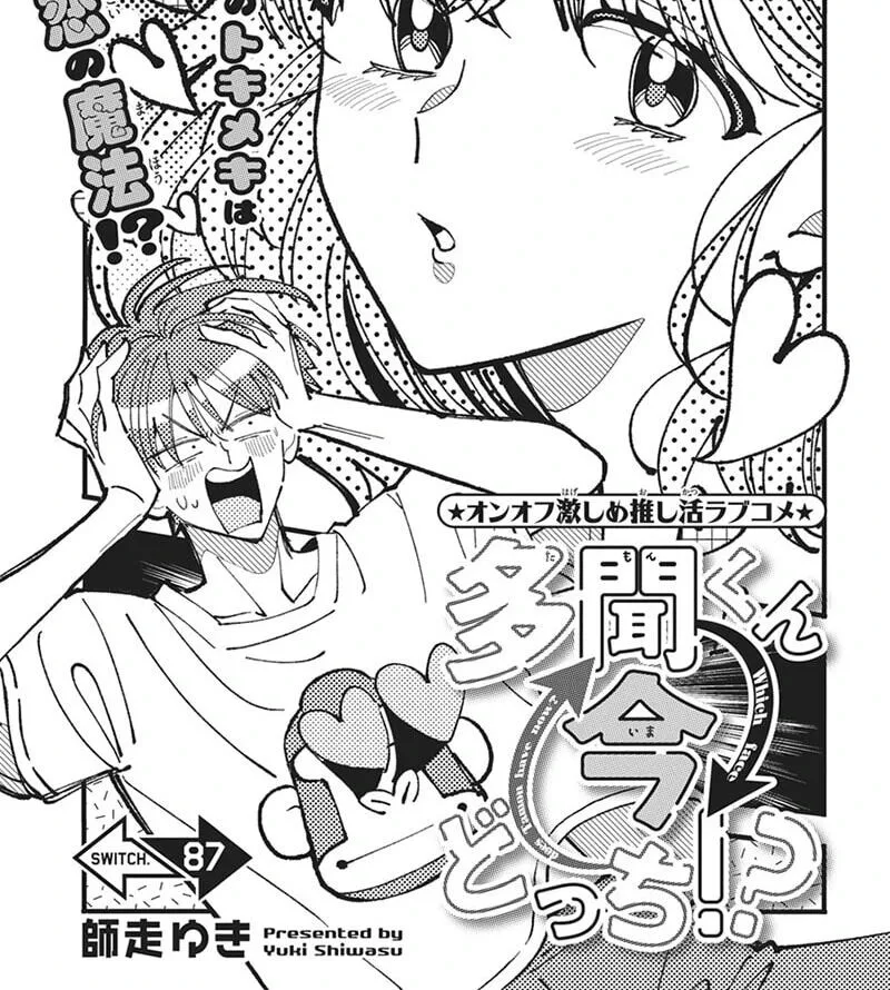 Tamon-kun ima docchi!? Chapter 87 page 2