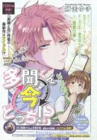 Tamon-kun ima docchi!? cover