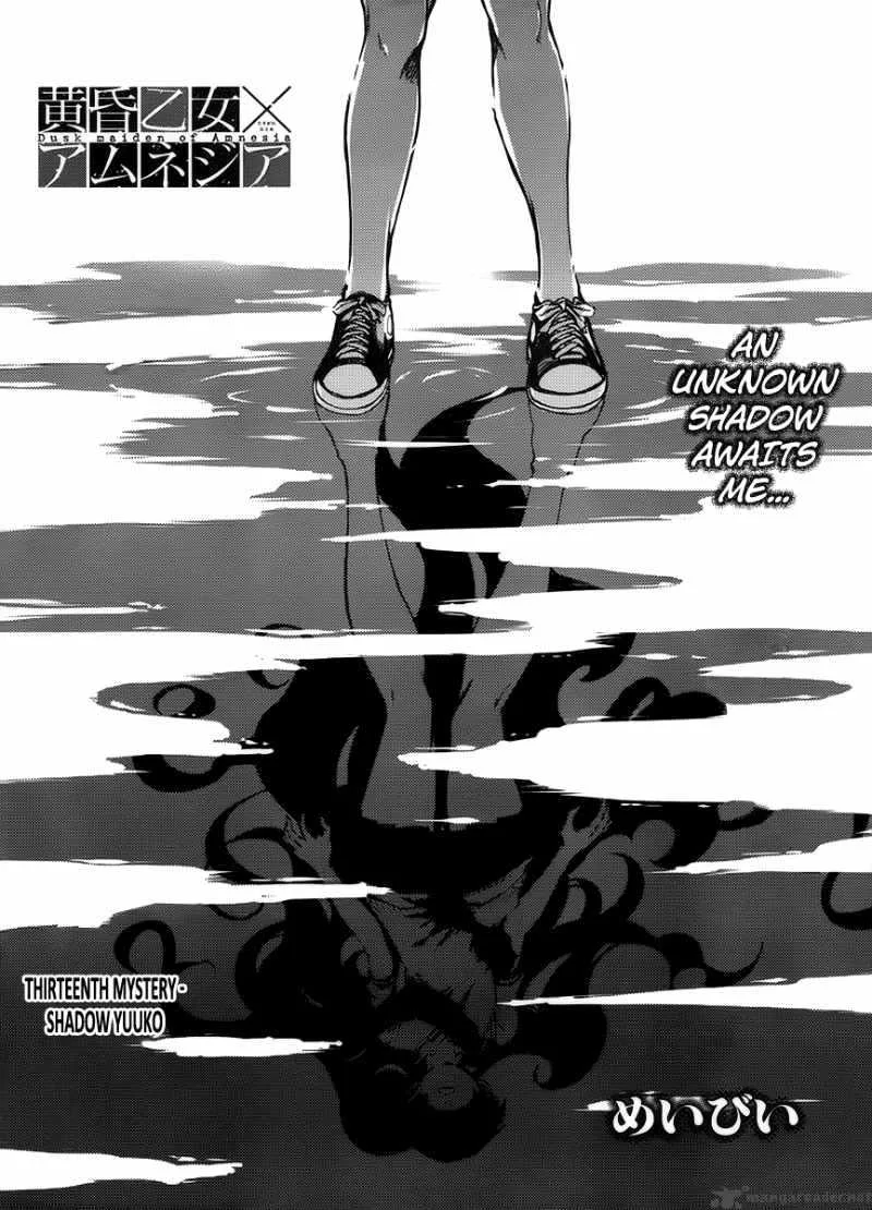 Tasogare Otome x Amnesia Chapter 13 page 1
