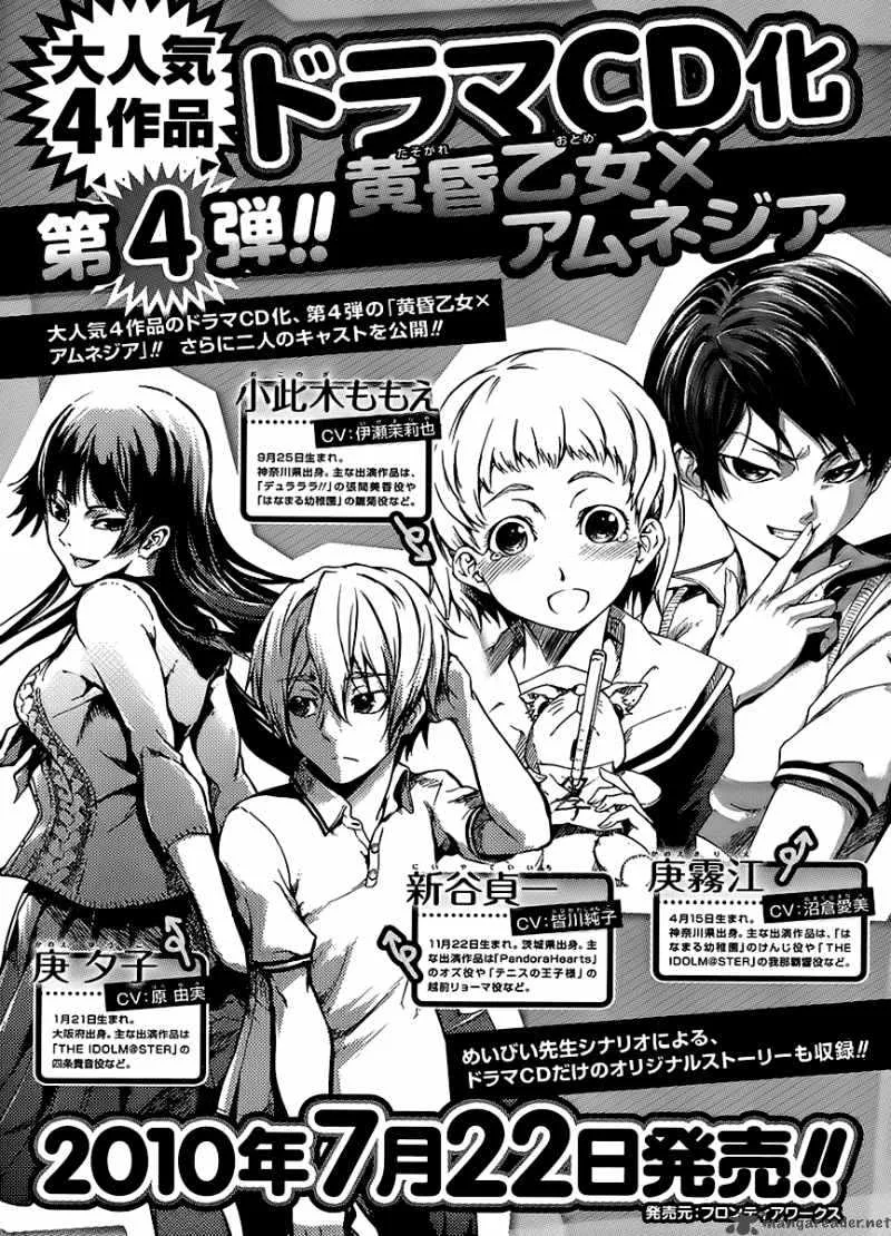 Tasogare Otome x Amnesia Chapter 14 page 27