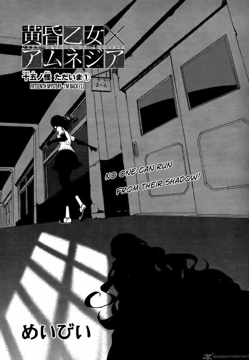 Tasogare Otome x Amnesia Chapter 15 page 1