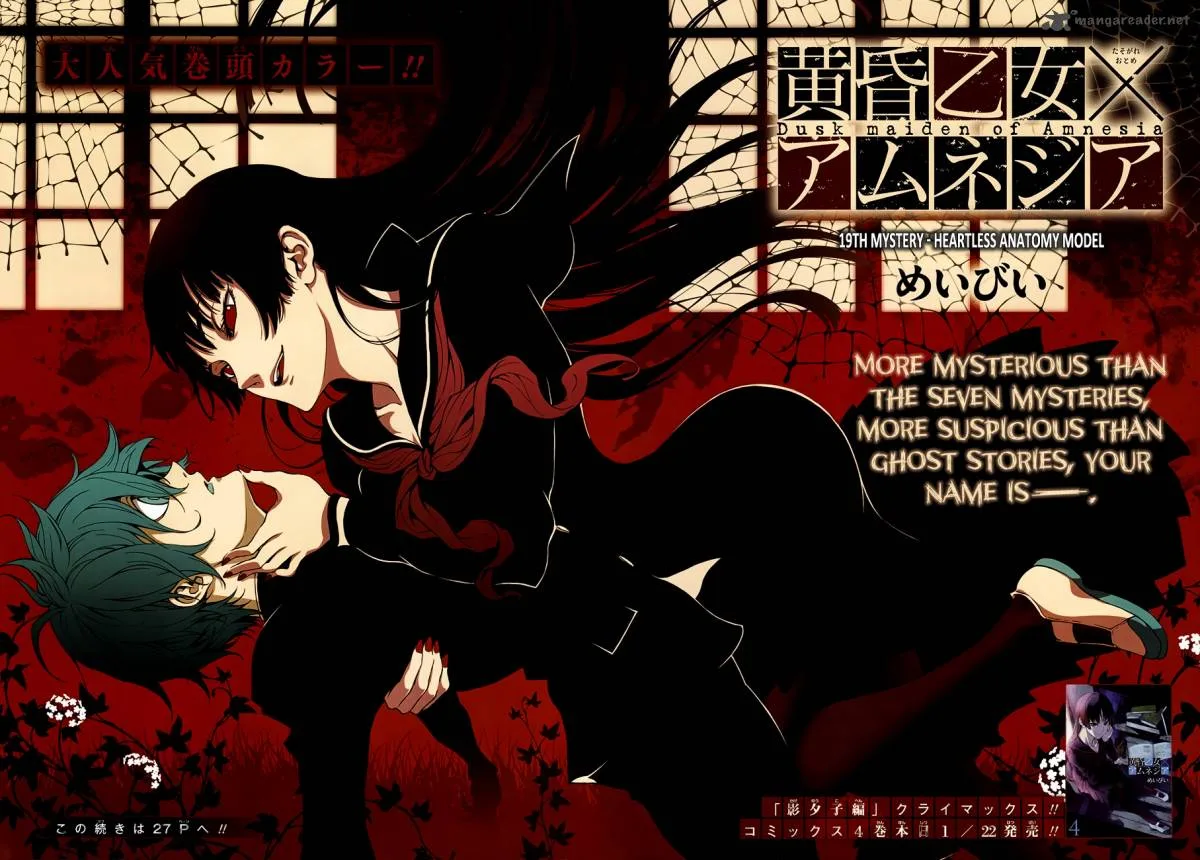 Tasogare Otome x Amnesia Chapter 19 page 3