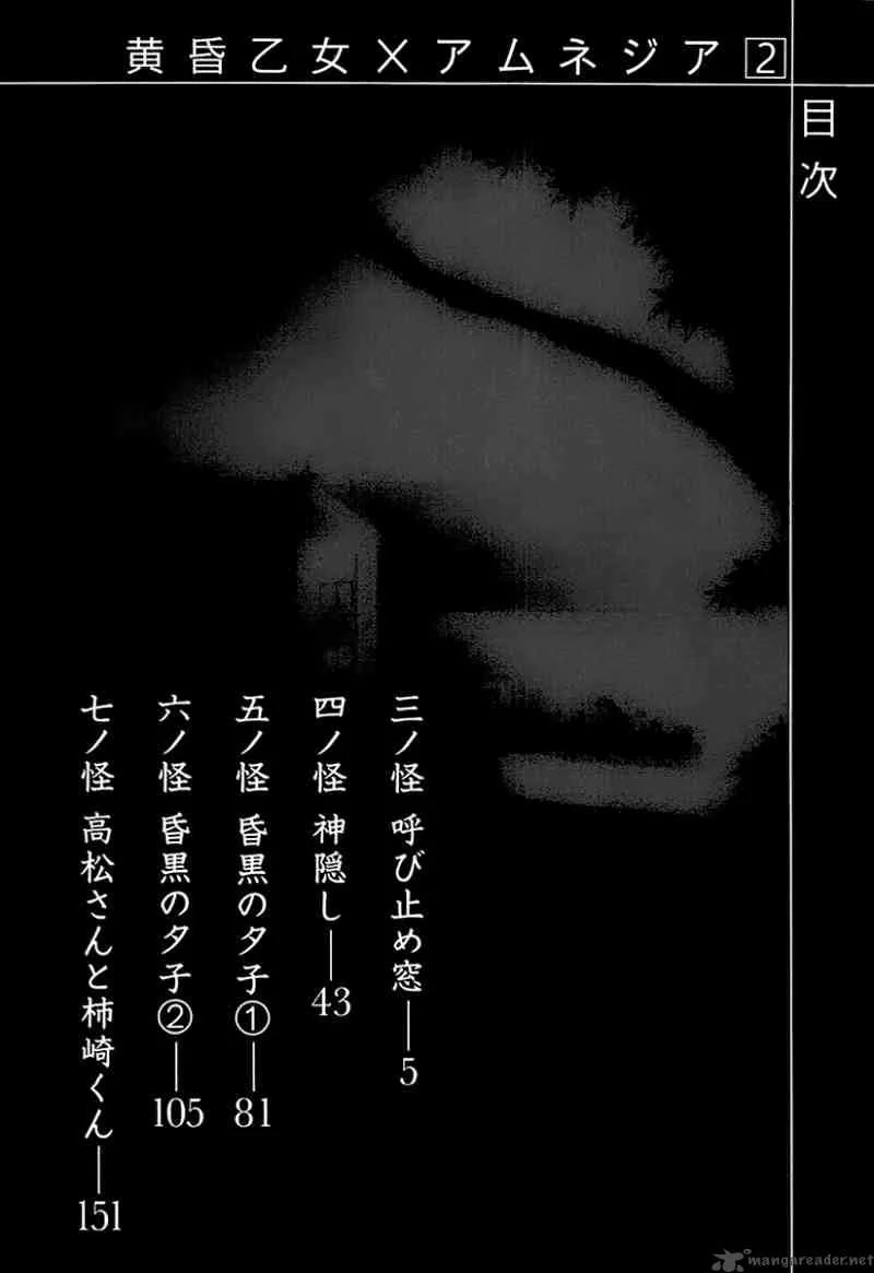 Tasogare Otome x Amnesia Chapter 3 page 6