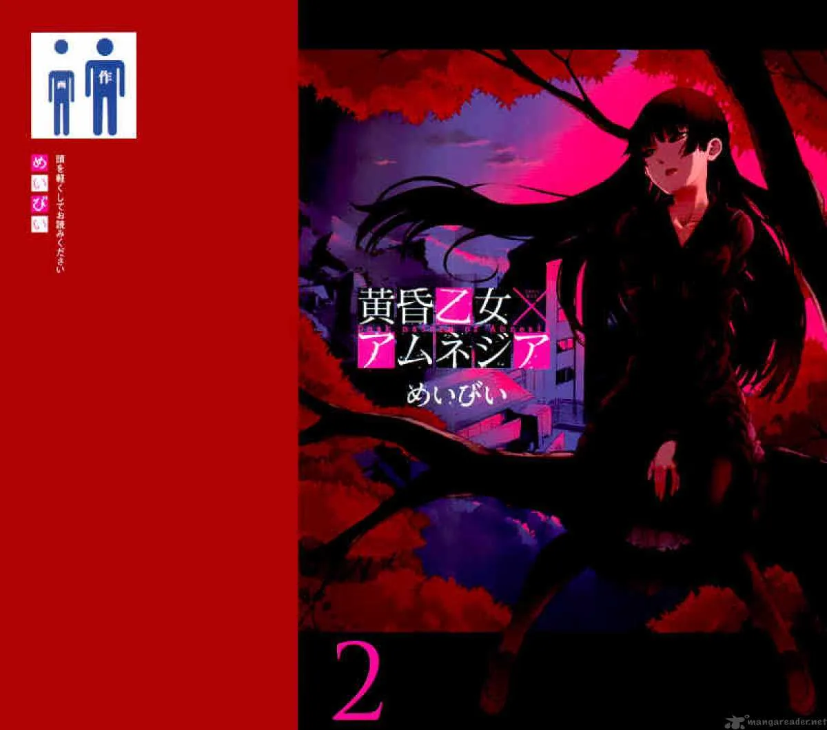 Tasogare Otome x Amnesia Chapter 3 page 1