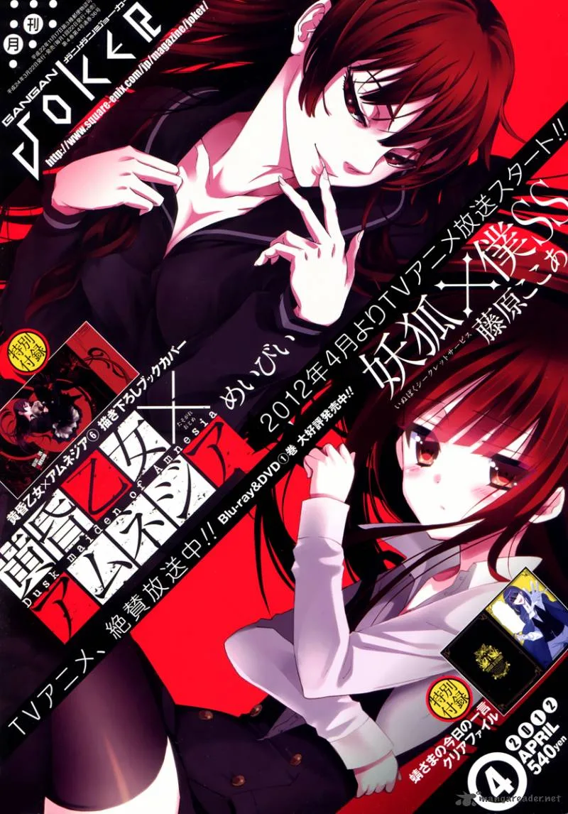 Tasogare Otome x Amnesia Chapter 33 page 1