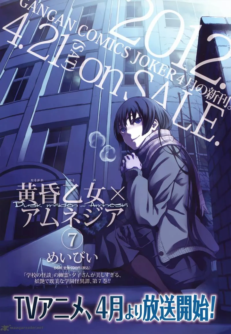 Tasogare Otome x Amnesia Chapter 33 page 6