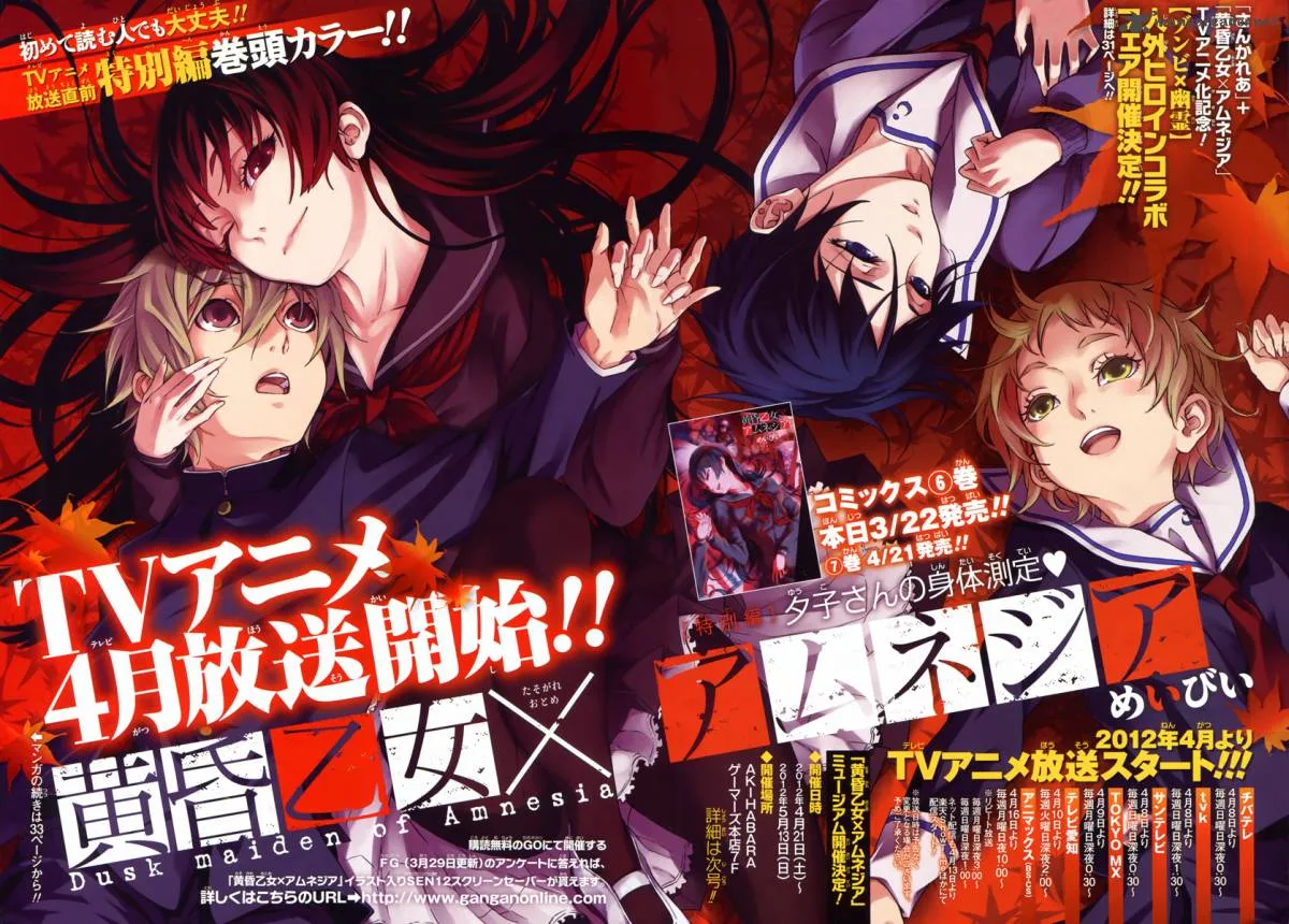 Tasogare Otome x Amnesia Chapter 33 page 3