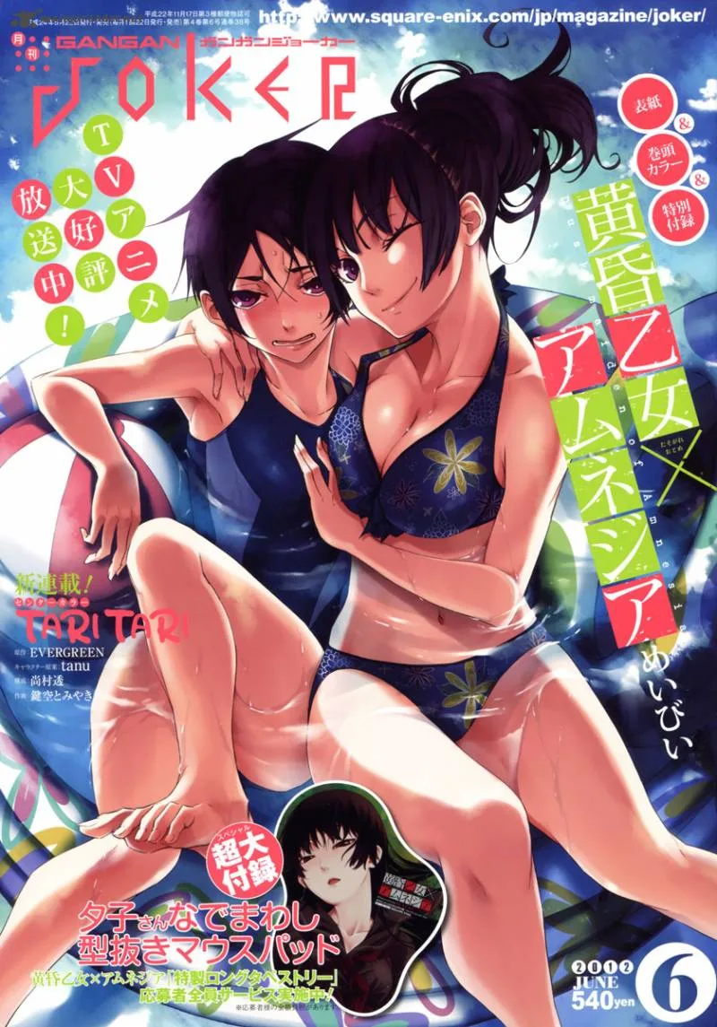 Tasogare Otome x Amnesia Chapter 34 page 1