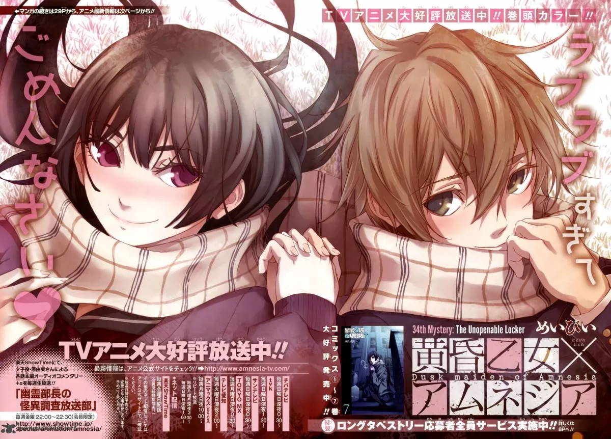 Tasogare Otome x Amnesia Chapter 34 page 3
