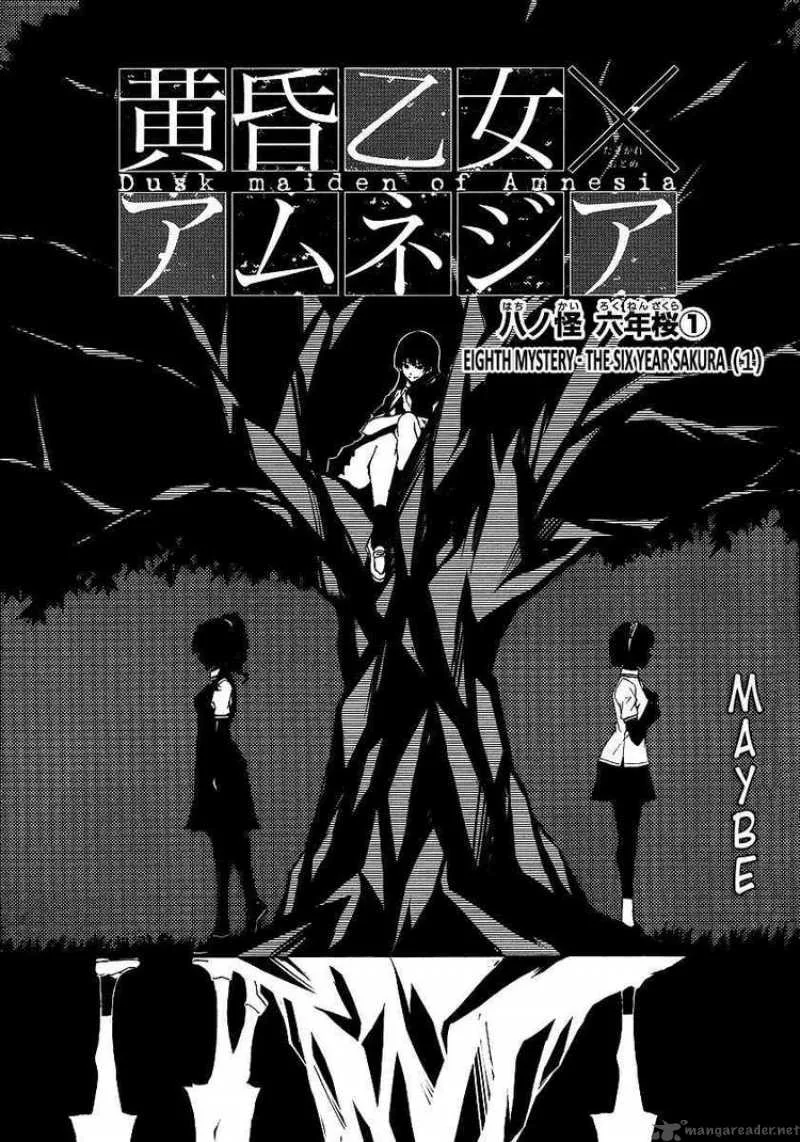 Tasogare Otome x Amnesia Chapter 8 page 1