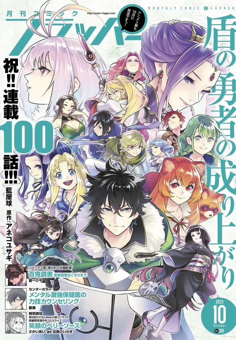Tate no Yuusha no Nariagari Chapter 100 page 1
